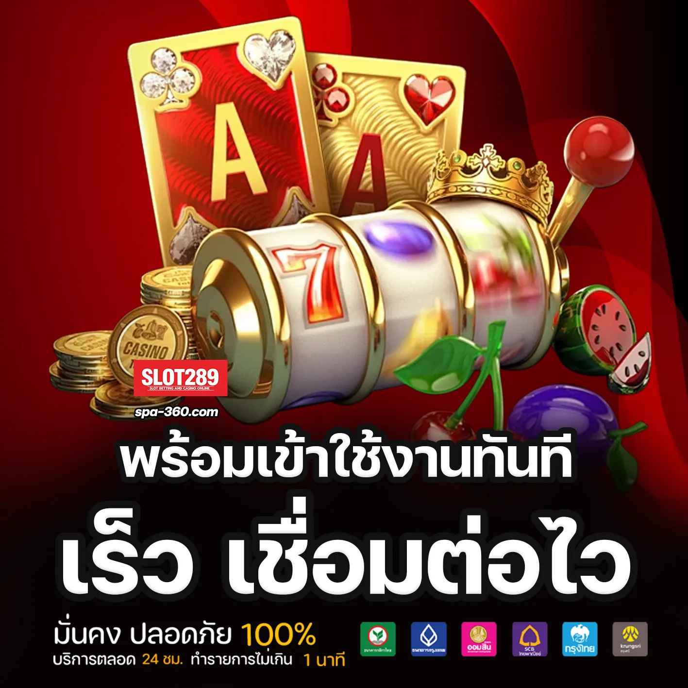 289 สล็อต